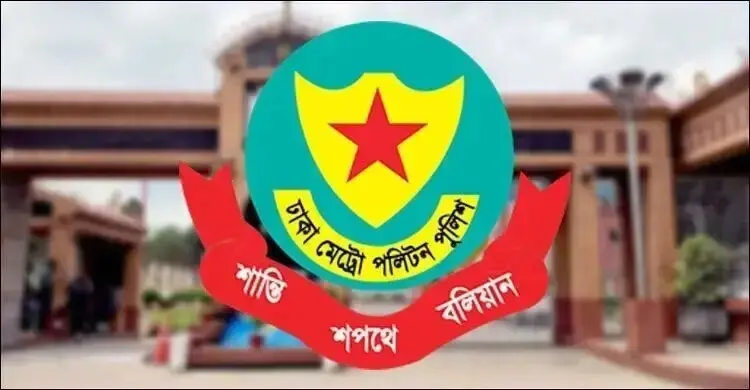 ডিএমপির ৬ কর্মকর্তাকে বদলি