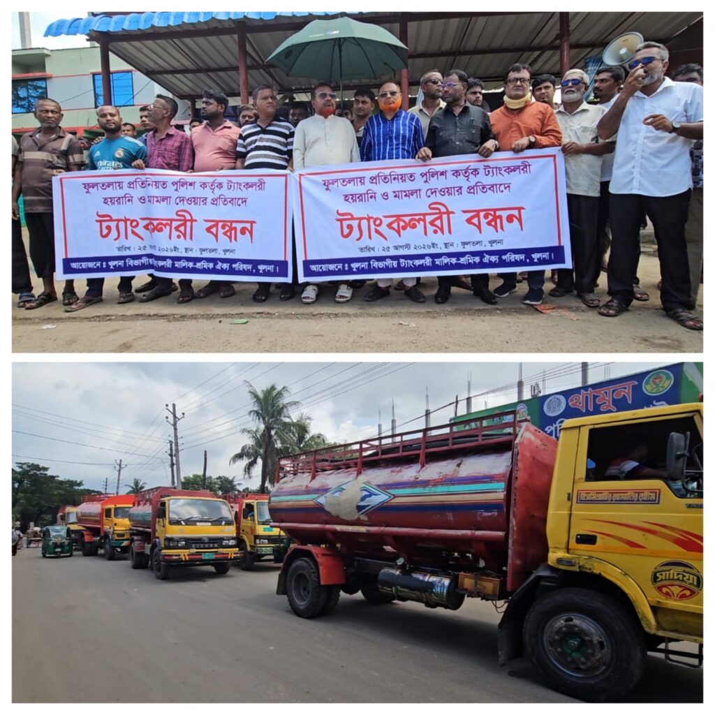 খুলনায় ট্রাংকলরী মালিক শ্রমিক ঐক্য পরিষদের ডাকে বিক্ষোভ ও মানববন্ধন