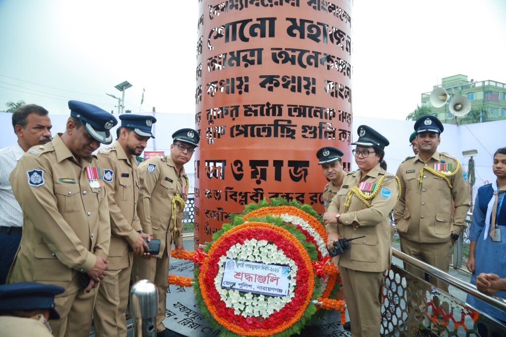 জুলাই গণঅভ্যুত্থান দিবসে নারায়ণগঞ্জ জেলা পুলিশের শ্রদ্ধাঞ্জলি