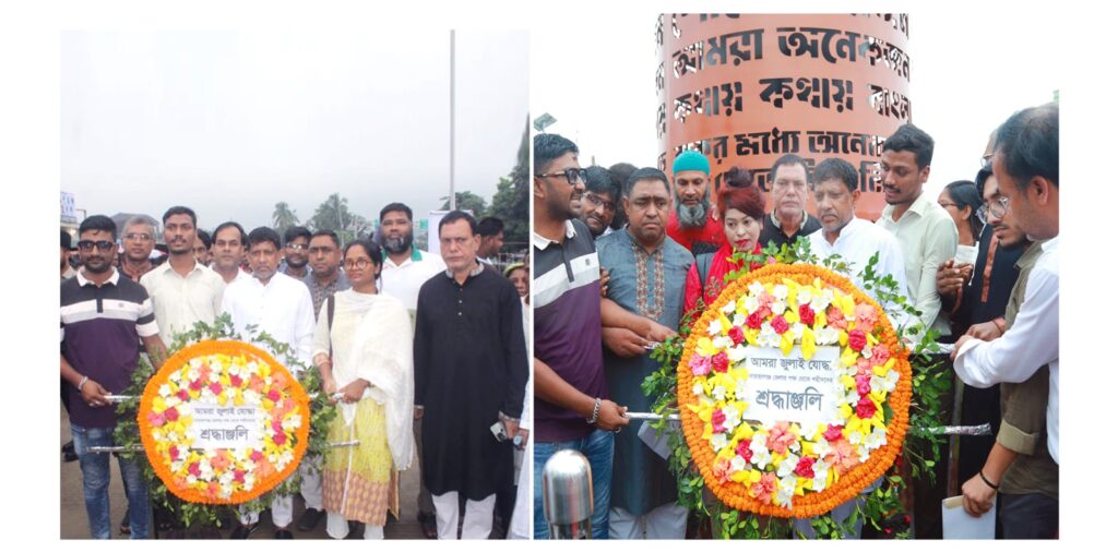 জুলাই স্মৃতিস্তম্ভে আমরা জুলাই যুদ্ধা জেলার উদ্যোগে শ্রদ্ধাঞ্জলি
