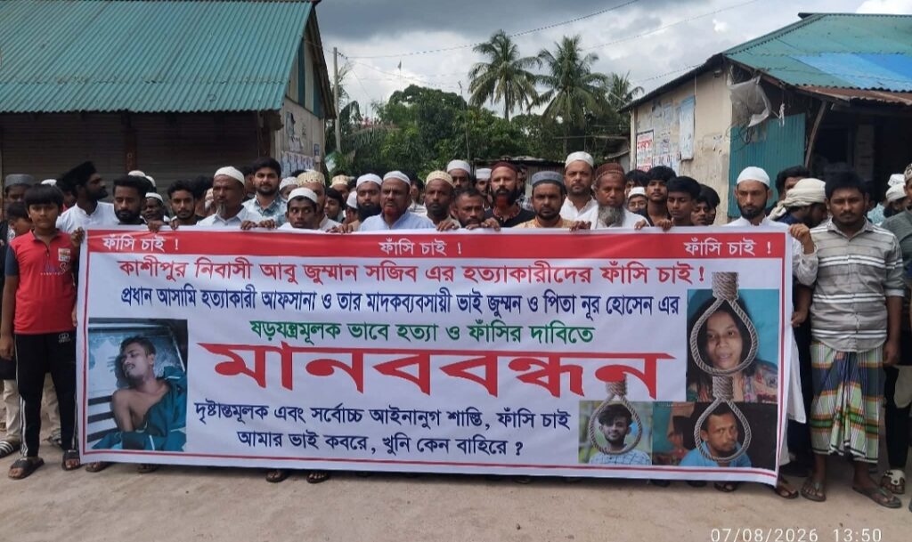 কাঁচপুরে অটোরিকশা চালক হত্যার বিচারের দাবিতে মানববন্ধন ও বিক্ষোভ মিছিল