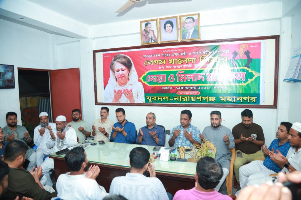 বেগম খালেদা জিয়ার জন্মবার্ষিকীতে মহানগর যুবদলের দোয়া