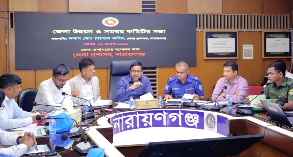 নারায়ণগঞ্জে জেলা উন্নয়ন ও সমন্বয় কমিটির সভায় ভেজালবিরোধী অভিযান ও বাজার মনিটরিংয়ের নির্দেশ ডিসির
