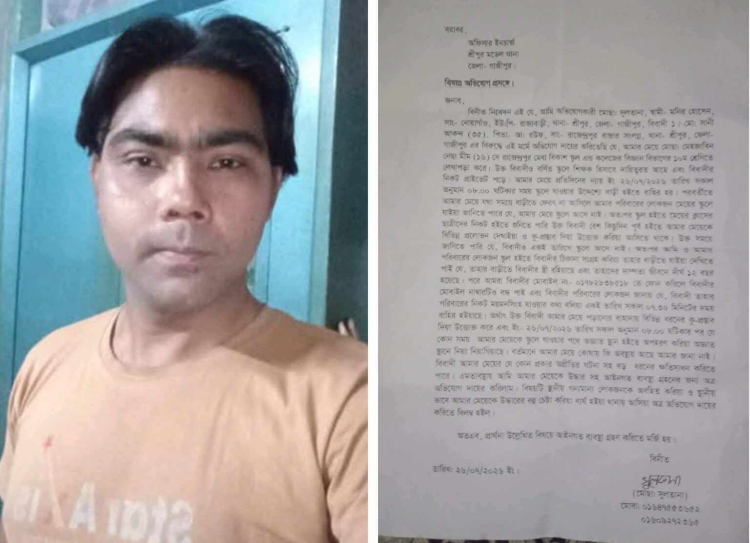 শিক্ষকের প্রেমের ফাঁদে দশম শ্রেণির ছাত্রী ‘অপহৃত’—থানায় অভিযোগ মায়ের