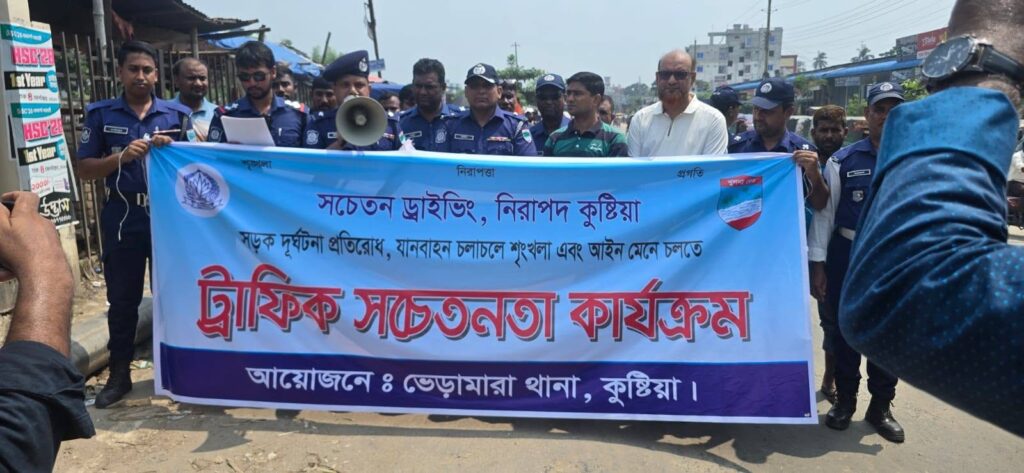 কুষ্টিয়া জেলা পুলিশের উদ্যোগে ভেড়ামারা থানা এলাকার ট্রাফিক সচেতনতা দিবস পালিত