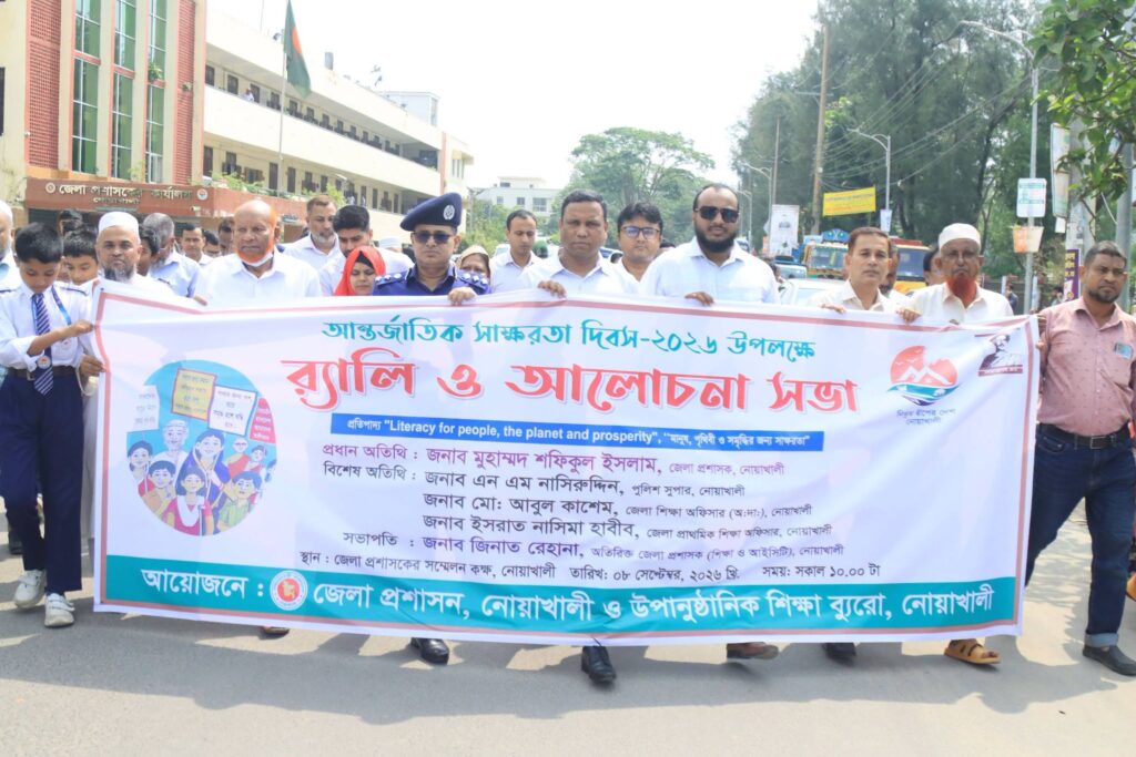 আন্তর্জাতিক সাক্ষরতা দিবস-২০২৬ উপলক্ষে র্যালি ও আলোচনা সভা অনুষ্ঠিত