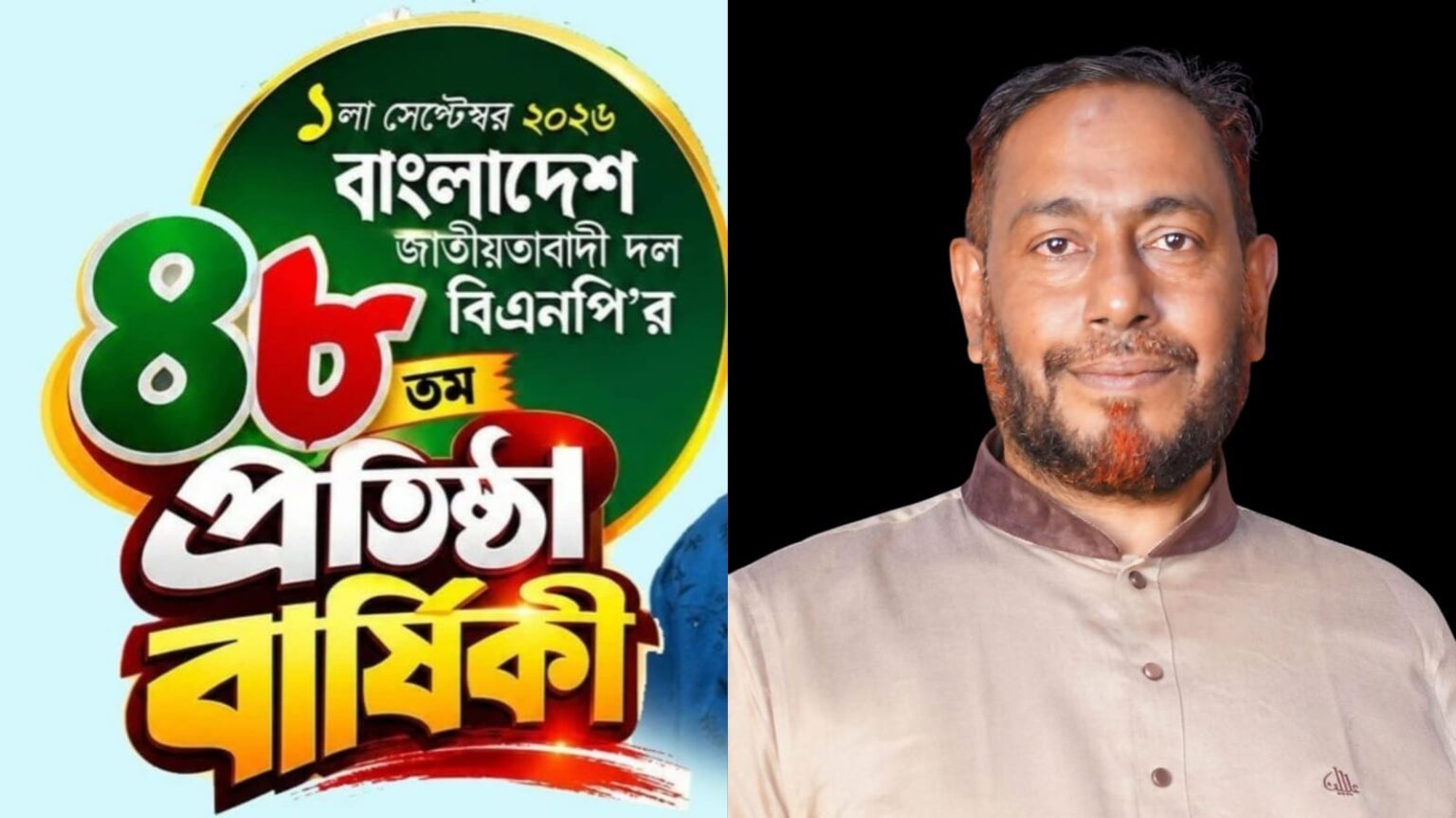 বিএনপির ৪৮তম প্রতিষ্ঠাবার্ষিকীতে শুভেচ্ছা জানিয়েছেন মনির হোসেন