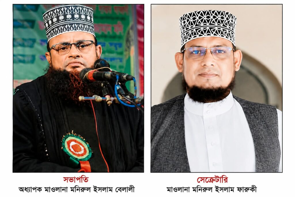 সাতক্ষীরায় মুফাসসির সম্মেলন, নবনির্বাচিত সভাপতি মনিরুল ইসলাম বেলালী, সেক্রেটারি মনিরুল ইসলাম ফারুকী