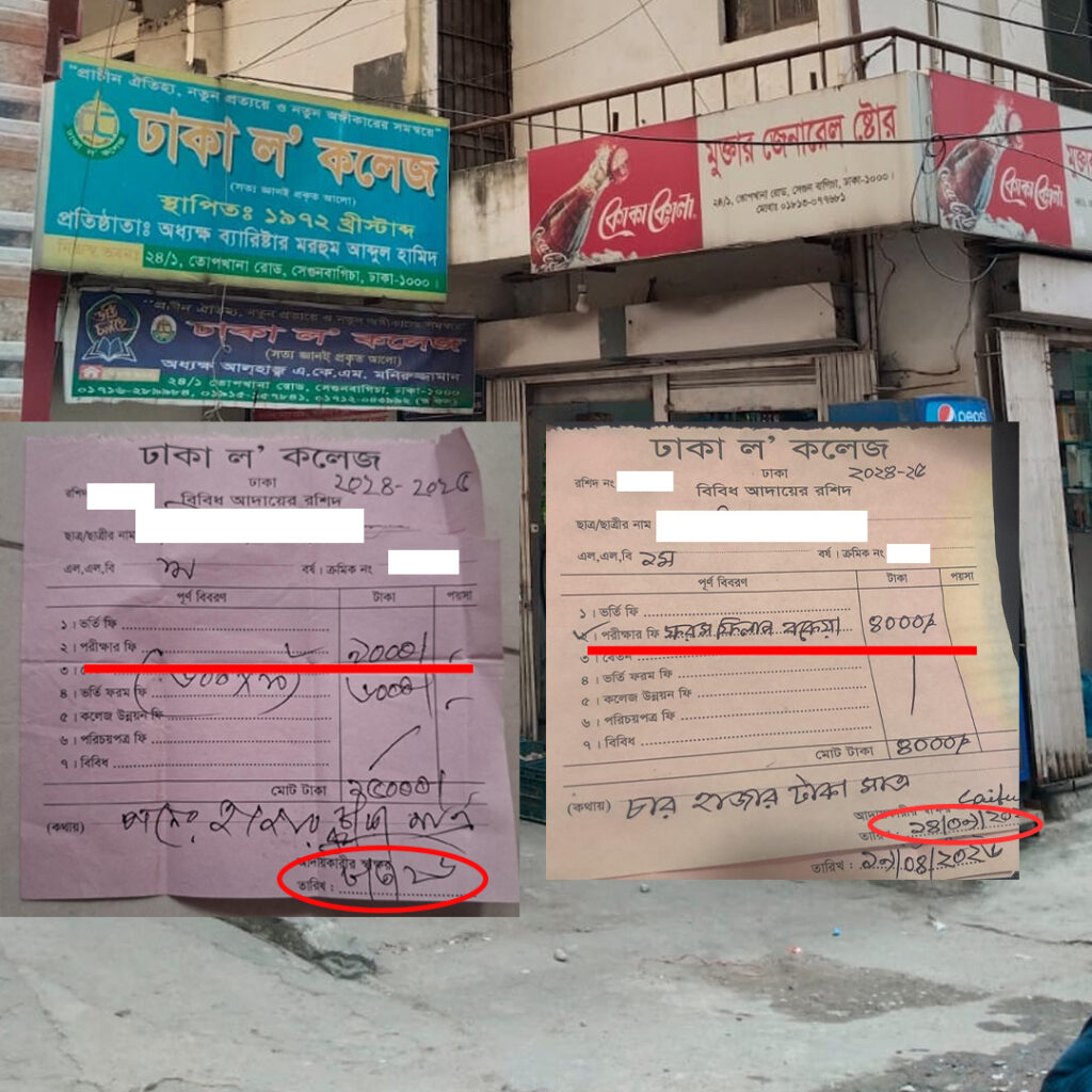 ঢাকা ল কলেজে বেআইনি ফি আদায়: নোটিশের আগেই টাকা নিয়ে এখন আবার ৪ হাজার টাকা দাবি
