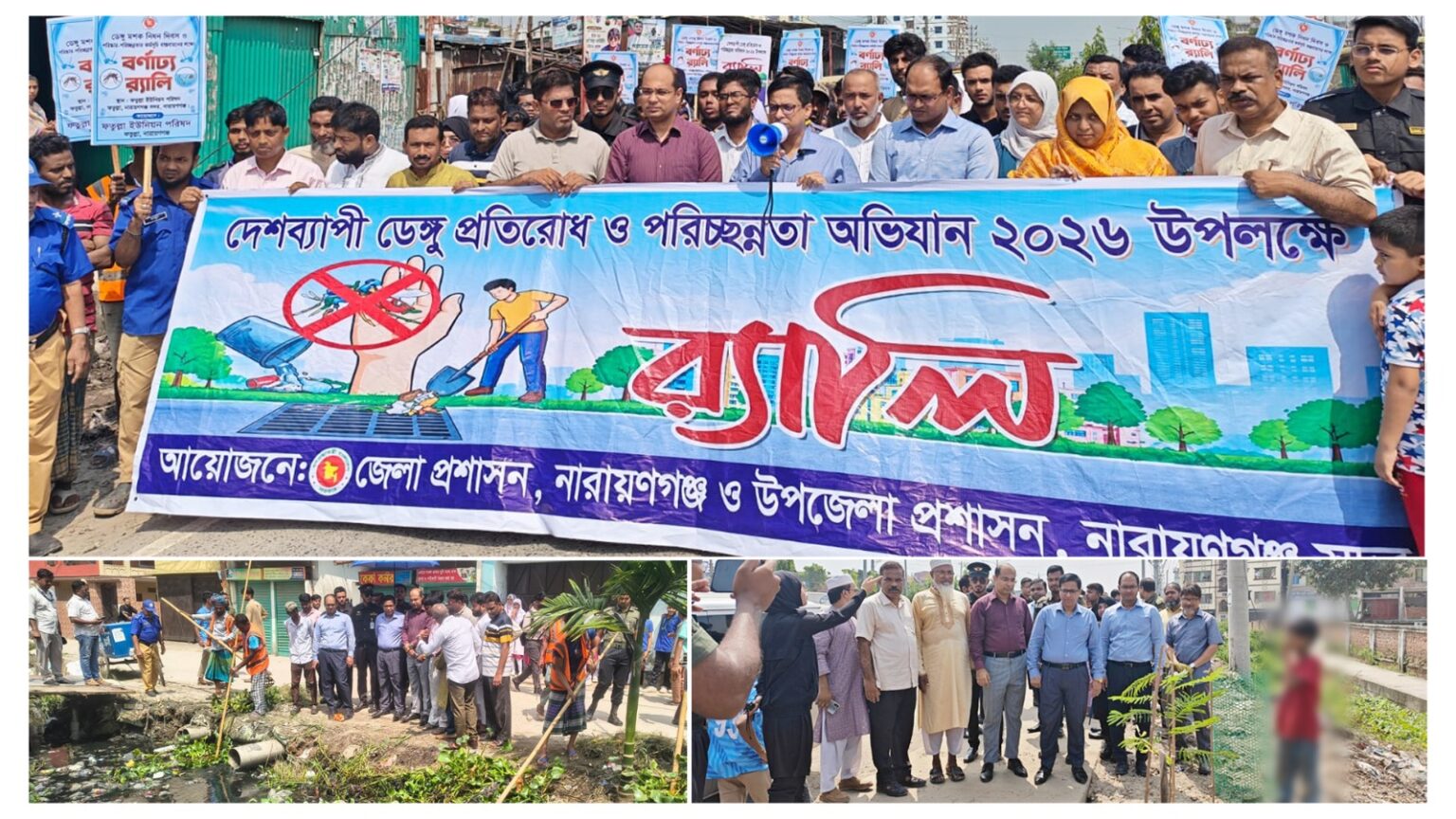 নারায়ণগঞ্জ সদরে ডেঙ্গু প্রতিরোধে ব্যাপক পরিচ্ছন্নতা অভিযান