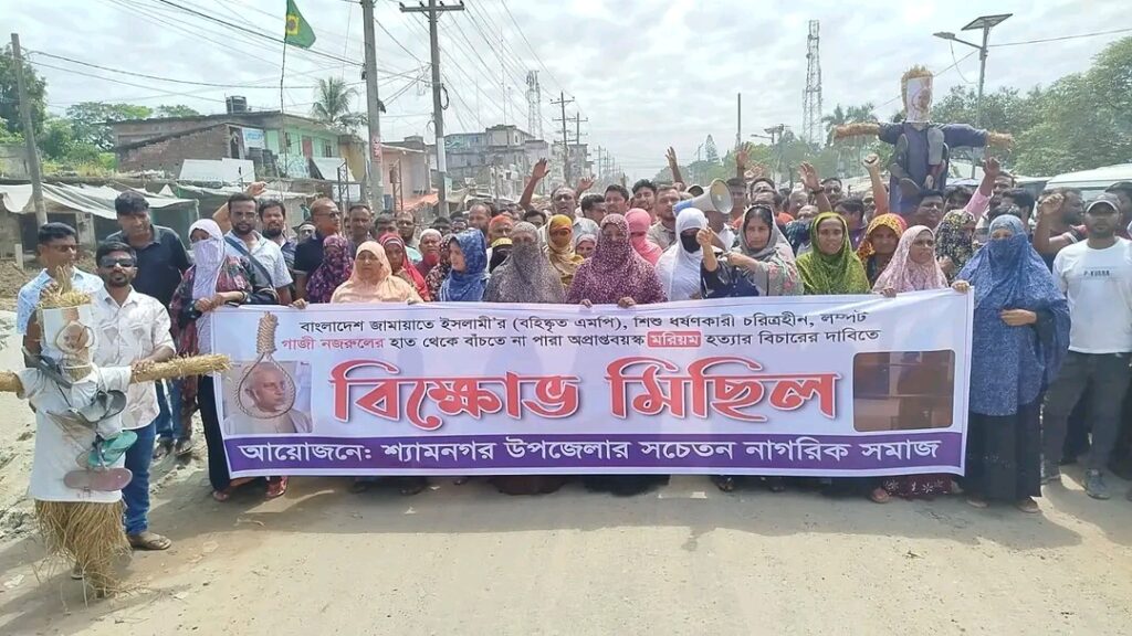 সাতক্ষীরা-৪ আসনের এমপি গাজী নজরুলের শাস্তির দাবিতে শ্যামনগরে বিক্ষোভ