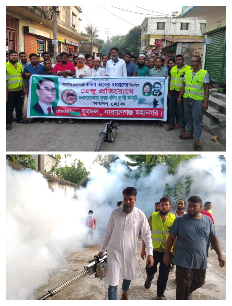 সিদ্ধিরগঞ্জে যুবদলের মশক নিধন ও ডেঙ্গু সচেতনতা কর্মসূচি