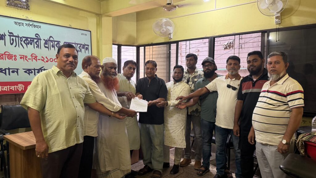বাংলাদেশ ট্যাংক লরী শ্রমিক ফেডারেশনের ঢাকা বিভাগীয় আঞ্চলিক কমিটির অনুমোদন প্রদন অনুষ্ঠান