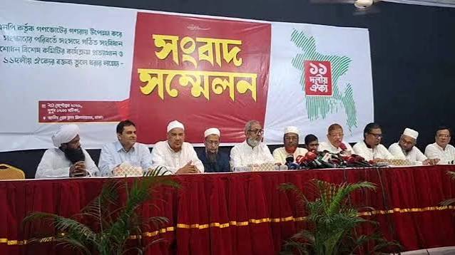 সংসদীয় কমিটির বিকল্প সংস্কার মানবে না ১১ দল