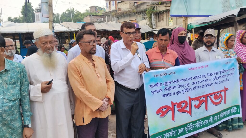 চার দফা দাবিতে সাতক্ষীরায় ভূমিহীনদের পথসভা