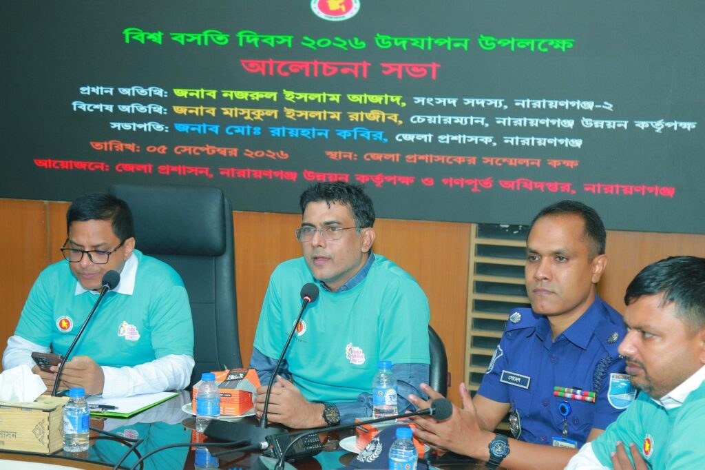 বিশ্ব বসতি দিবসে বাসযোগ্য নারায়ণগঞ্জ গড়ার প্রত্যয়