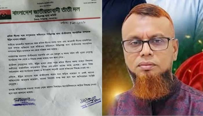 সিদ্ধিরগঞ্জে তাঁতীদল থেকে ইদ্রিস হাসান বহিষ্কার
