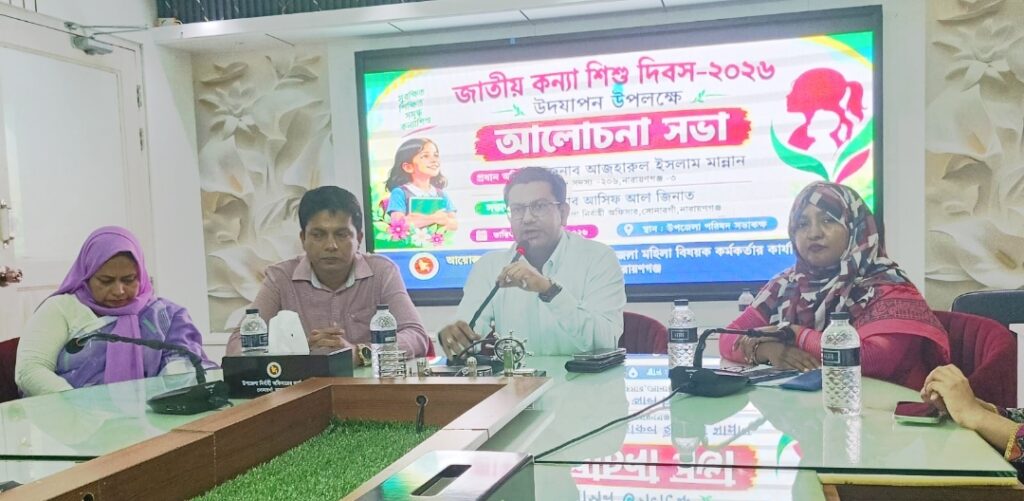 সোনারগাঁয়ে জাতীয় কণ্যা শিশু দিবস উদযাপন