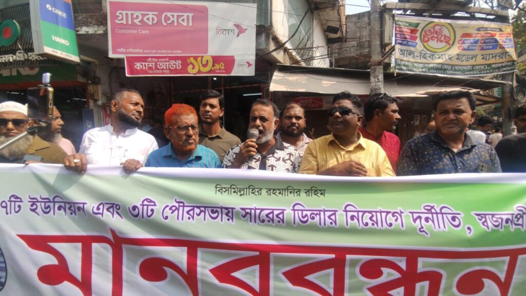 সাতক্ষীরায় সারের ডিলার নিয়োগে অনিয়মের অভিযোগে মানববন্ধন, বিতর্কিত তালিকা বাতিলের দাবি