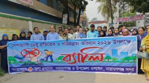ডেঙ্গু ও মশাবাহিত রোগ প্রতিরোধে নারায়ণগঞ্জ সদর উপজেলায় সাপ্তাহিক পরিচ্ছন্নতা অভিযান ও ওয়াপদা খালে ১০০ বৃক্ষরোপণ