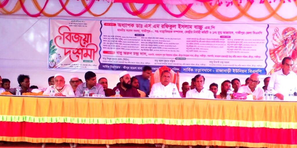 শ্রীপুরে বিজয়া দশমী উপলক্ষে সম্প্রীতি ও শুভেচ্ছা বিনিময় সভা