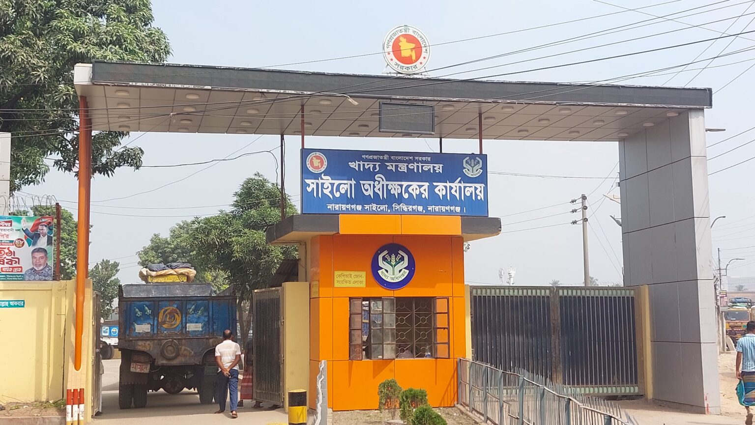 সিদ্ধিরগঞ্জে সাইলোতে ভাড়া বিরোধের জেরে খাদ্যশস্য সরবরাহে অচলাবস্থা