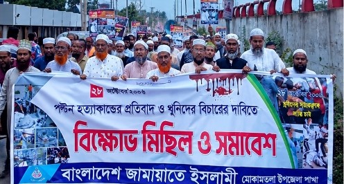 পল্টন হত্যাকাণ্ডের বিচারের দাবিতে মোকামতলায় জামায়াতের বিক্ষোভ